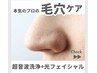【贅沢メニュー】光フェイシャル＋超音波洗浄