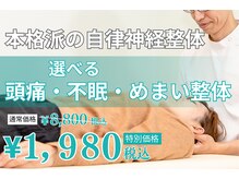 武蔵小金井ライフたいむ整体院