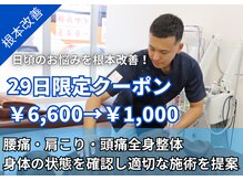 鈴木接骨院 青葉区落合院