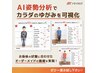 【30分無料】AI姿勢診断で“ゆがみ”を見える化！今の自分を知るだけ◎