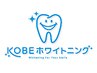 【LED美容ホワイトニング】透明感実感◎輝く白い歯へ！／8/31まで