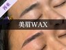 《再来》メンズ美眉スタイリングWAX [池袋/眉毛/眉サロン]