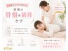 【ママさんの為の骨盤矯正】産後の不調・お悩みに♪ 50分　¥11,000→¥7,000