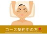 コース契約中の方¥0
