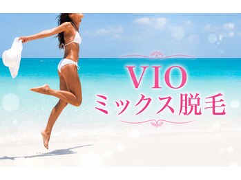 エステ リラクゼーションサロン(more)の写真/【都度払い制】夏人気急上昇！VIOミックス脱毛でその日から快適＆ツルスベ肌へ