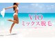 エステ リラクゼーションサロン(more)の写真/【都度払い制】夏人気急上昇！VIOミックス脱毛でその日から快適＆ツルスベ肌へ