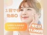 【即小顔になりたい方◎】全身矯正(小顔付)+小顔セルキュア 今だけ☆¥11000