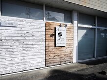 イマサカスの雰囲気（こちらの看板が当サロンの目印です！駐車場も完備しています◎）