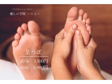 ワイエー(ya)の雰囲気（足つぼを刺激することで血行促進効果を！施術前にデトックス足湯）