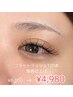 【8月限定クーポン】フラットラッシュ120本＋束間仕上げ通常¥6,050→¥4,980