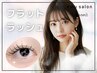 【束感仕上げ◎】フラットラッシュ140本（オフ無料）  ¥7,500