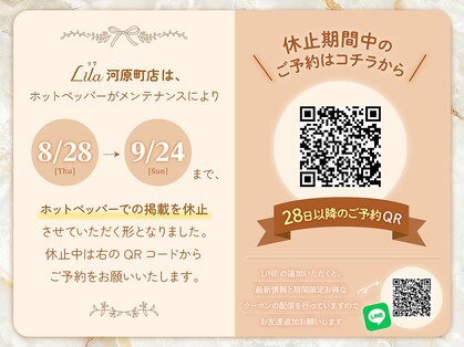 リラ 四条河原町店(Lila)の写真
