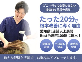 せいりき整体院 イースト 豊橋(East)