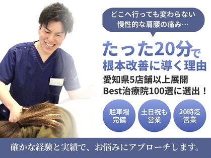 せいりき整体院 イースト 豊橋(East)の写真