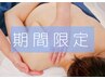 《期間限定☆》全身整体＋肩甲骨オイル 90分 ￥9,900→￥8,800♪