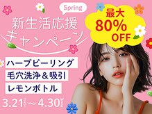 ビースキン 広島(BE:SKIN)