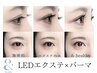 【&healthy(アンドヘルシー)】120/140本　LEDエクステ×次世代パリエク