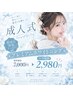 【☆３名限定☆】初回プレミアムホワイトニング（15分×2回）2,980円！