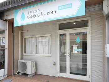 ちゅるん肌ドットコム 喜連瓜破店(ちゅるん肌.com)/地下鉄喜連瓜破駅から7分