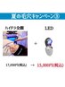 夏の毛穴キャンペーン(3）ハイドラフェイシャル全顔+LED照射¥17,050→¥15,000