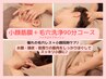 【毛穴/むくみ】ヘッドから整える小顔筋膜＋毛穴洗浄90分18700→