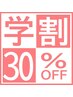 学割U18
