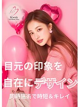 エムブロウ 金山店(M.Brow) 自在に デザイン