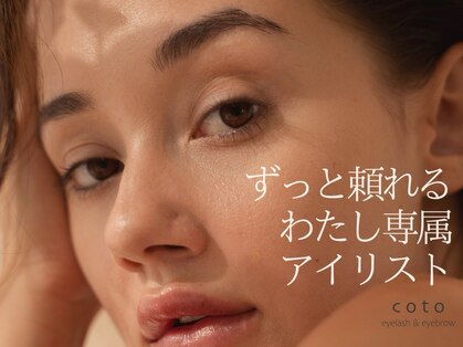 コト 渋谷神宮前店(coto)の写真