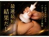 【下半身】太もも/お尻/ふくらはぎ落とせない固いセル脂肪!専門ケア60分