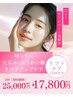 人気NO4【小顔/ハリ艶】韓国最機器コラーゲンフィラー+LDM¥25000→¥17,800