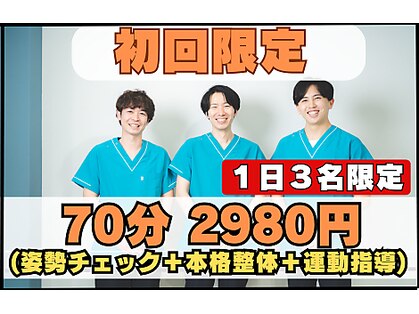みや整体院の写真