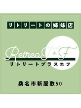 リトリート(RetreaT)/姉妹店　