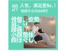 【満足度NO1♪全身整体】90分¥6600【40％OFF】 肩凝り　腰痛　姿勢改善