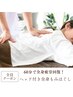 【疲労回復×コリ解消×むくみ】何度も使える！ヘッド付全身もみほぐし 60分