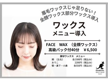 カンゴール アイラッシュ イオンモールいわき小名浜店(KANGOL)