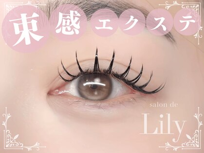 サロン ド リリー(salon de Lily)の写真