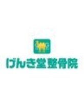 げんき堂鍼灸整骨院 イオン新潟東&nbsp;伊藤 