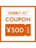 【８/１９(水)限定クーポン】ネイルメニュー５００円OFFクーポン!!