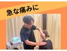 【急な腰痛】急な腰のトラブルを徹底ケア◎