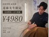 【国家資格 鍼灸師】金曜日限定クーポン！全身整体+はり体験 ￥8800→¥4980