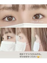 ココアール(cocoR)/まつげパーマ