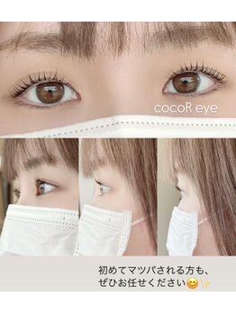 ココアール(cocoR)/まつげパーマ