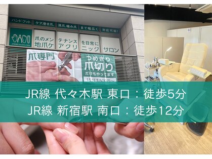 地爪ケアクリニックサロン 代々木店の写真