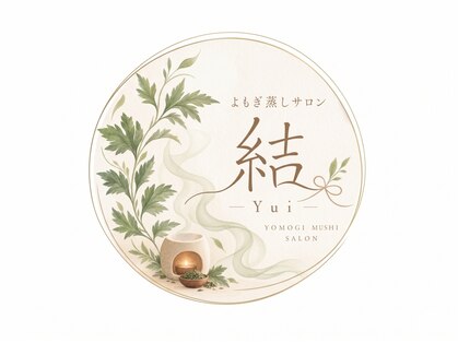 よもぎ蒸しサロン結「Yui」【10月上旬OPEN（予定）】の写真