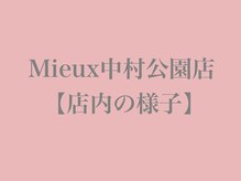 ミュー 中村公園店(mieux)/【店内の様子】