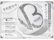 ドーリーラッシュ プラリバ店/V3ブリリアントファンデーション