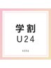 【学割U24】美眉スタリングwaxのみ/通常より¥1,200オフ♪