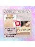 【人気NO1】剥離なしハーブピーリング背中(上)× 痩身マシーン(背中or二の腕)