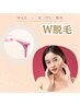 【W脱毛】お顔のWAX脱毛+フラッシュ脱毛☆皮膚細胞促進パック付き♪¥9800