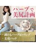 【 体 人気No.3☆】お尻 剥けるハーブピーリング＋美容パック ¥ 9,980